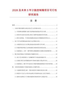 2026及未来5年计数控制箱项目可行性研究报告
