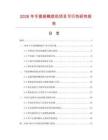 2026年手提袋糊底機項目可行性研究報告