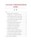 2026及未來5年透明拉線項目投資價值分析報告