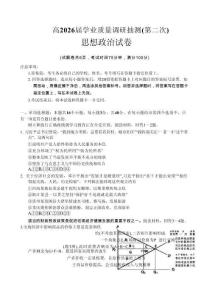 重慶九龍坡等區高2026屆學業質量調研抽測（第二次）政治+答案