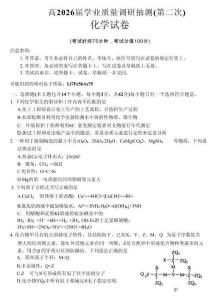重慶九龍坡等區高2026屆學業質量調研抽測（第二次）化學+答案