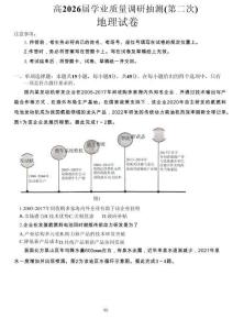 重慶九龍坡等區高2026屆學業質量調研抽測（第二次）地理+答案