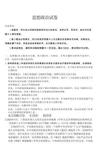 西南名校聯盟2026屆3+3+3高三4月聯考政治試卷+答案
