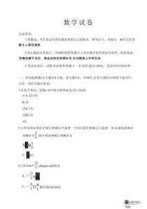 西南名校聯盟2026屆3+3+3高三4月聯考數學試卷+答案