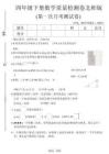 四年級下數學第一次月考質量檢測卷《北師版》