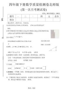 四年級下數學第一次月考質量檢測卷《北師版》