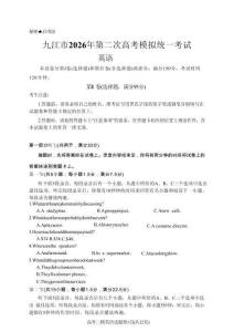 九江市2026年第二次高考模擬統一考試 英語+答案