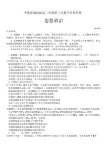 2026屆大慶市高三下學期三模政治試題+答案