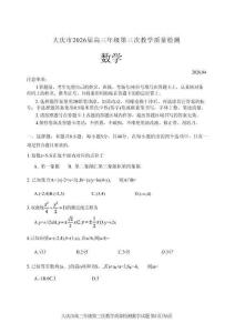 2026屆大慶市高三下學期三模數學試題+答案