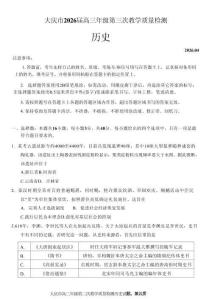 2026屆大慶市高三下學期三模歷史試題+答案