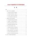 2026年油閥項目可行性研究報告