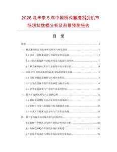 2026及未來5年中國橋式撇渣刮泥機市場現狀數據分析及前景預測報告