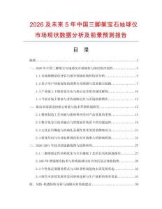 2026及未来5年中国三脚架宝石地球仪市场现状数据分析及前景预测报告