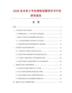 2026及未來5年防銹阻垢器項目可行性研究報告