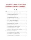 2026及未來5年中國ST-ST單模光纖跳線市場現狀數據分析及前景預測報告