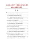 2026及未来5年中国硬纸板行业发展市场调查数据研究报告