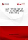 2026年中國陽性患者身份證明（PPID）行業(yè)市場(chǎng)規(guī)模及投資前景預(yù)測(cè)分析報(bào)告