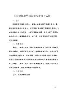 醫(yī)療器械趨勢報告撰寫指南（試行）