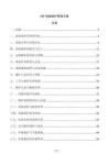 SOP设备维护管理方案
