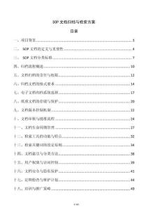 SOP文檔歸檔與檢索方案