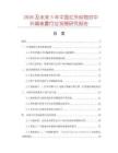 2026及未來5年中國紅外織物對中糾偏裝置行業發展研究報告
