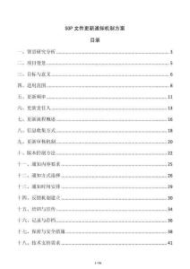 SOP文件更新通知機制方案