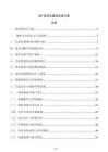 SOP信息化建設(shè)實施方案
