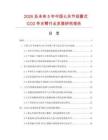 2026及未來(lái)5年中國(guó)七關(guān)節(jié)扭簧式CO2導(dǎo)光臂行業(yè)發(fā)展研究報(bào)告
