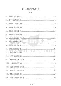 城中村鄰里關系改善計劃