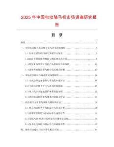 2025年中國(guó)電動(dòng)騎馬機(jī)市場(chǎng)調(diào)查研究報(bào)告