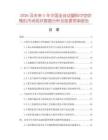 2026及未來5年中國全自動塑料中空吹瓶機市場現狀數據分析及前景預測報告