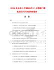 2026及未來5年感應式IC卡考勤門禁機項目可行性研究報告