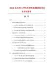2026及未来5年锥形弹性垫圈项目可行性研究报告