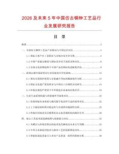 2026及未來5年中國仿古銅鐘工藝品行業發展研究報告