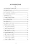 施工外圍安全防護作業指導書