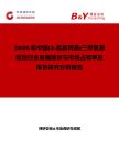 2026年中国(3-氨基丙基)三甲氧基硅烷行业发展现状与市场占有率及排名研究分析报告