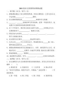 2011版语文课程标准试题