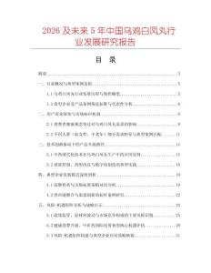 2026及未來5年中國烏雞白鳳丸行業發展研究報告
