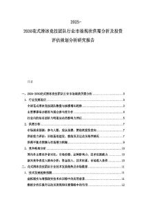 2025-2030花式滑冰競(jìng)技團(tuán)隊(duì)行業(yè)市場(chǎng)現(xiàn)狀供需分析及投資評(píng)估規(guī)劃分析研究報(bào)告