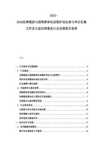 2025-2030法律援助與弱勢群體權益維護論壇參與單位征集文件及公益法律服務行業發展報告智庫