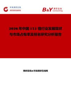 2026年中國175 镥行業發展現狀與市場占有率及排名研究分析報告