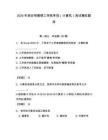 2026年西安明德理工學(xué)院單招（計算機(jī)）測試模擬題庫（奪分金卷）