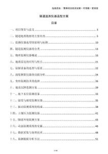 隧道監(jiān)測(cè)儀器選型方案