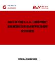 2026年中國235-三碘苯甲酸行業發展現狀與市場占有率及排名研究分析報告