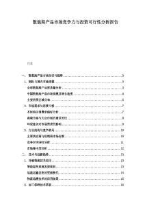 散裝海產品市場競爭力與投資可行性分析報告