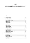 2025-2030華中家具玻璃柜門行業(yè)市場分析及投資決策指導(dǎo)