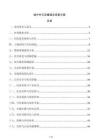城中村災后重建及恢復方案