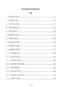 城中村職業培訓服務項目