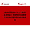 2026年中國2-[4-(22-二氯環丙基)苯氧基]-2-甲基丙酸行業發展現狀與市場占有率及排名研究分析報告