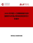 2026年中国2-乙酰基吡咯行业发展现状与市场占有率及排名研究分析报告